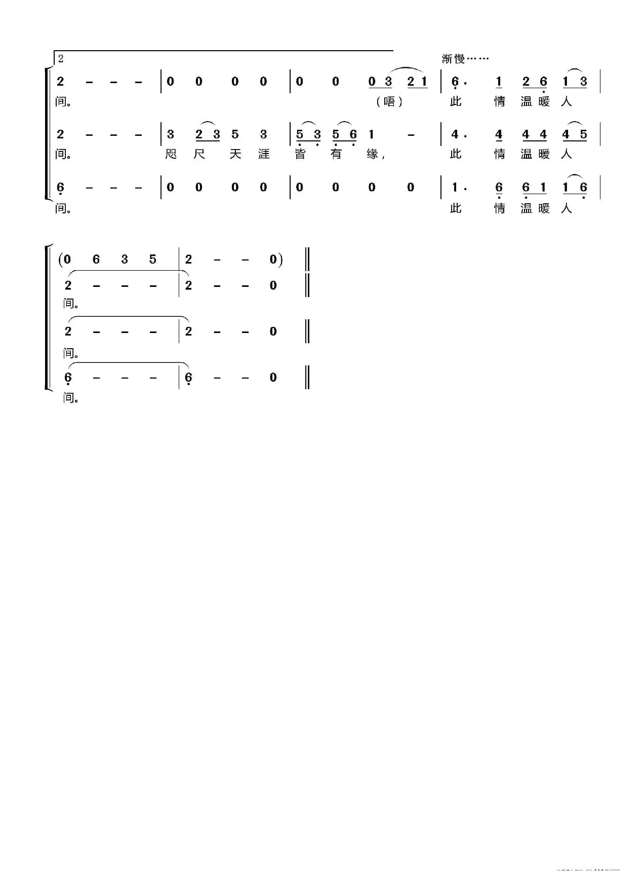 好人一生平安〔梦之旅合唱组合〕（男女三声部重唱）