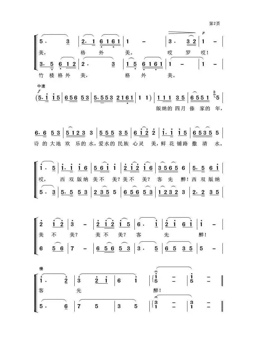 西双版纳的天空（组歌）