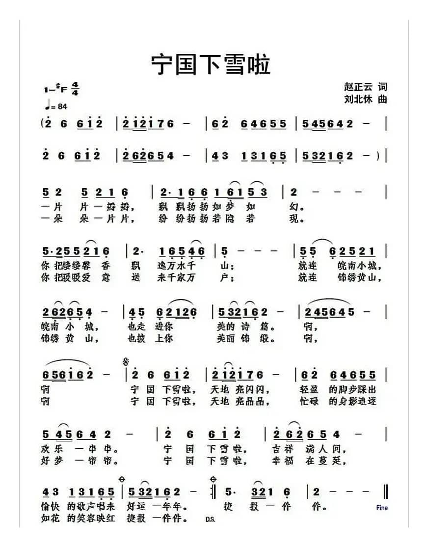《宁国下雪啦》（赵正云原创专辑歌曲）