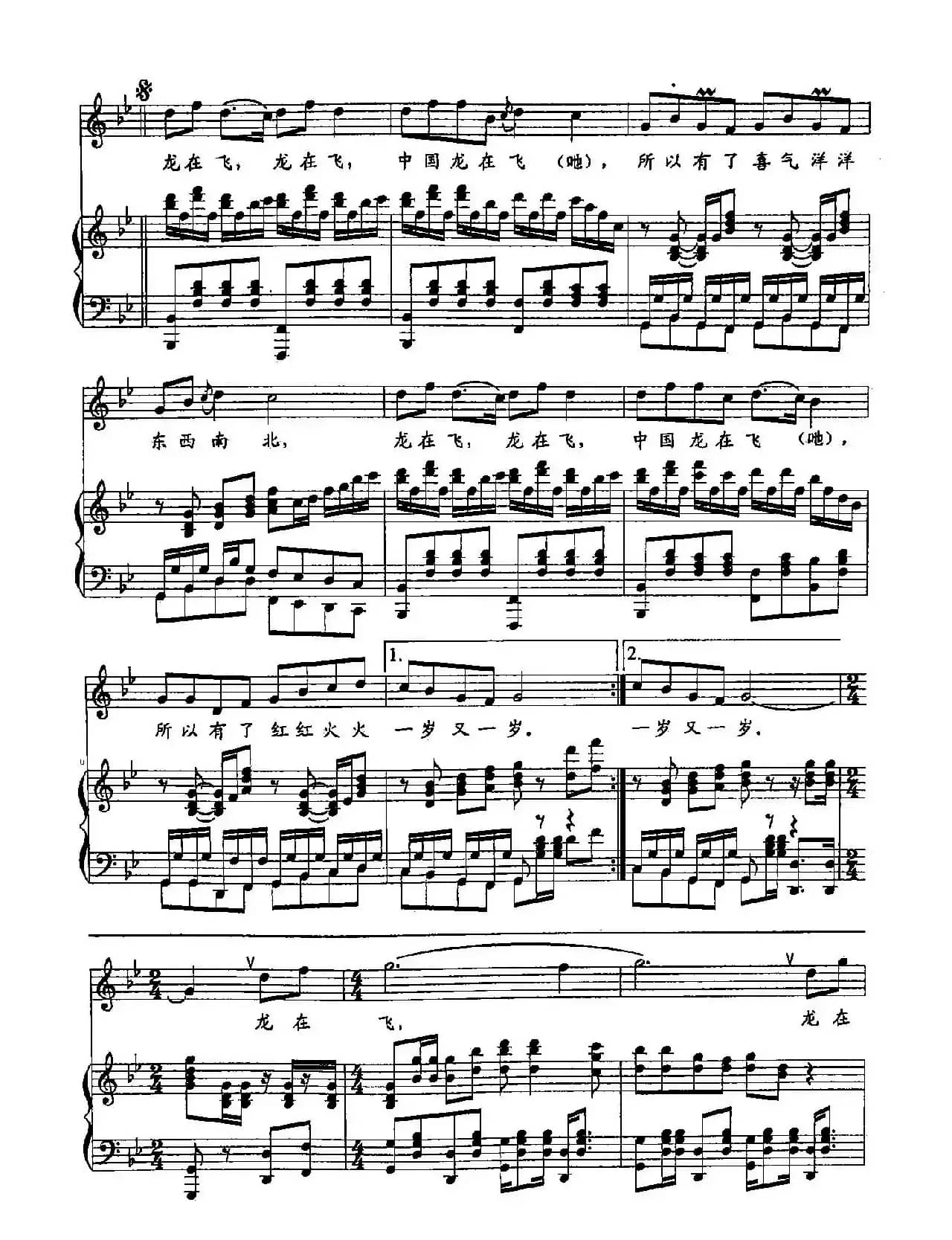 9龙在飞(双谱)