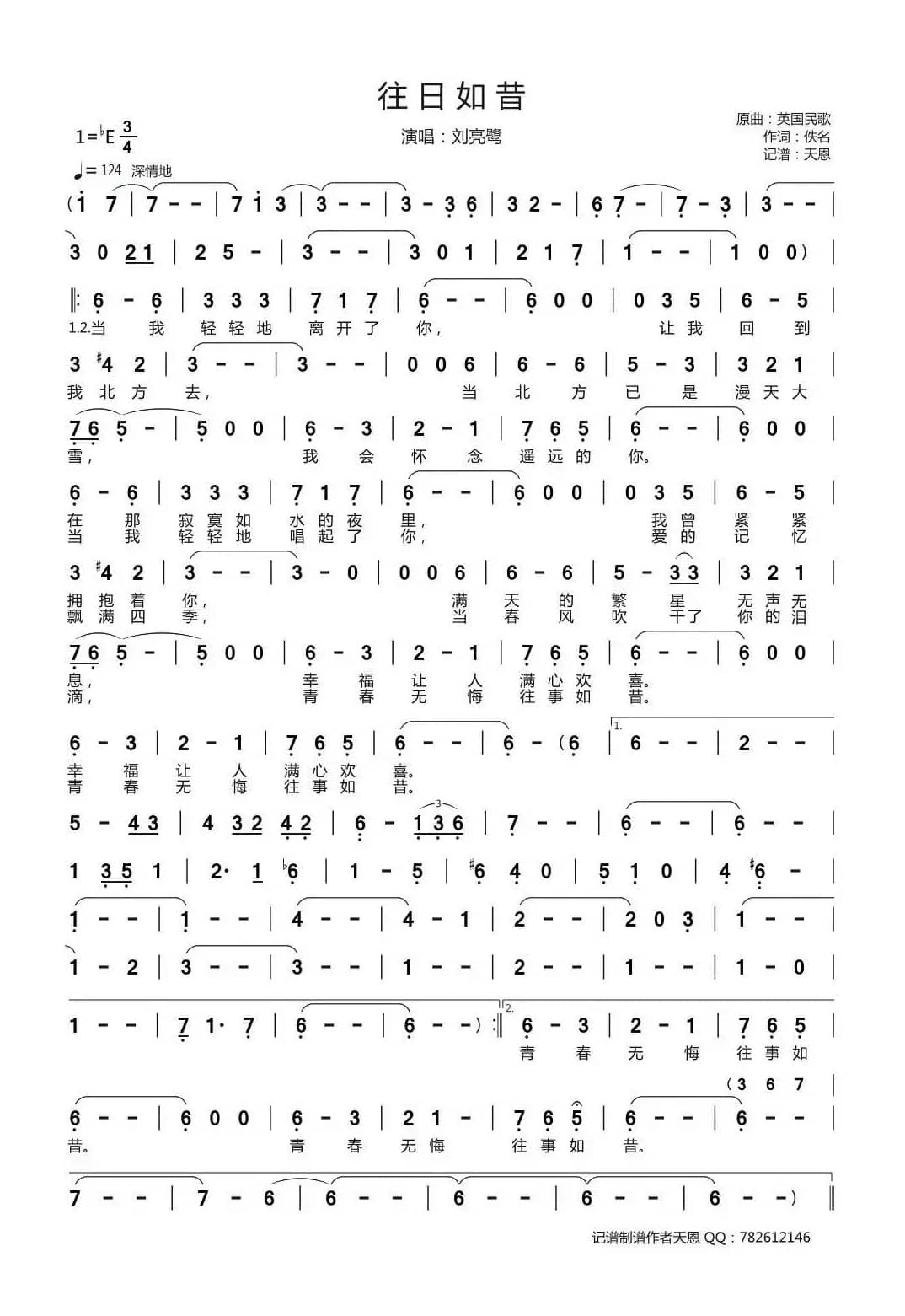 往事如昔（刘亮鹭版）