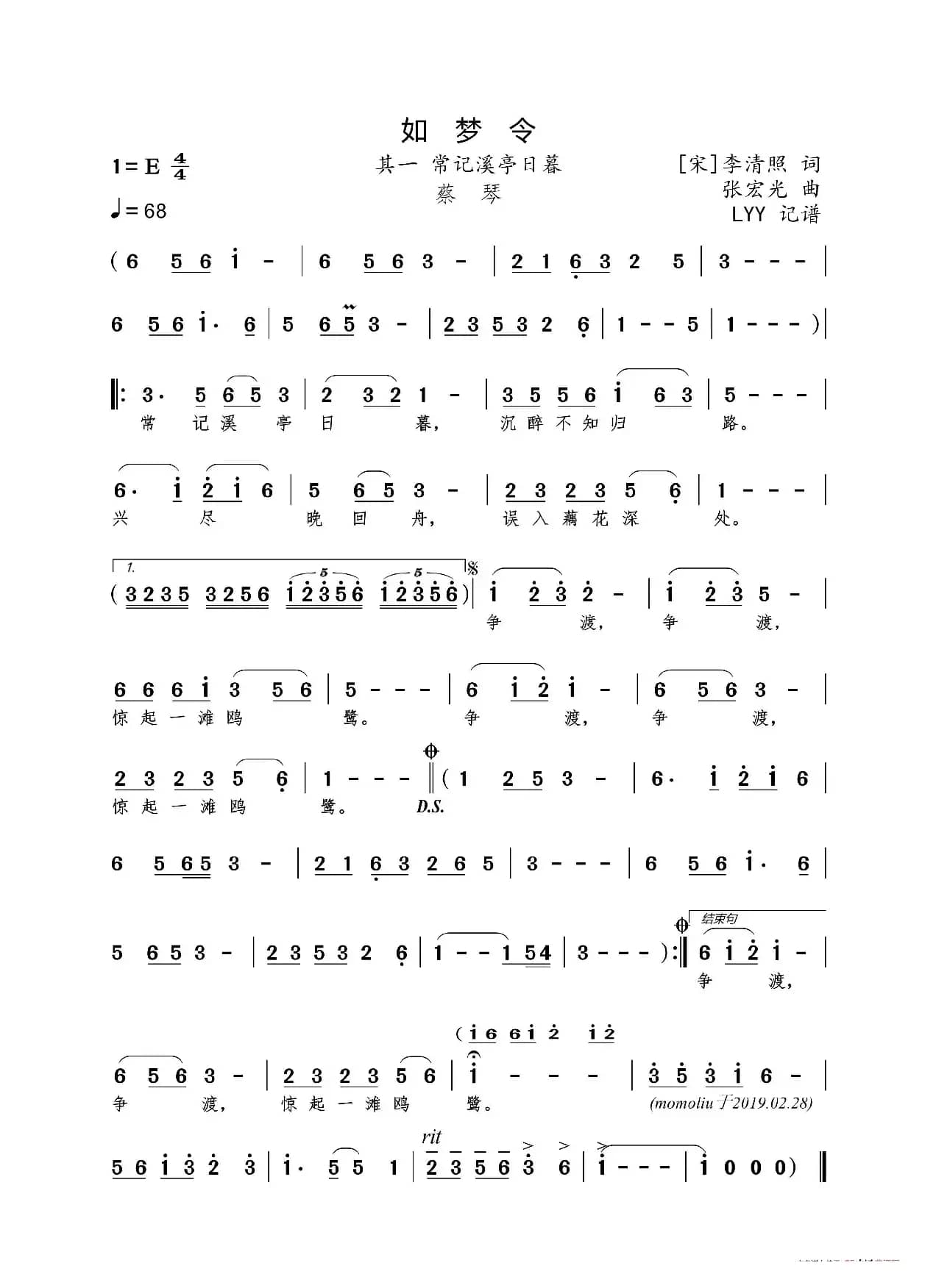 如梦令（其一 常记溪亭日暮）