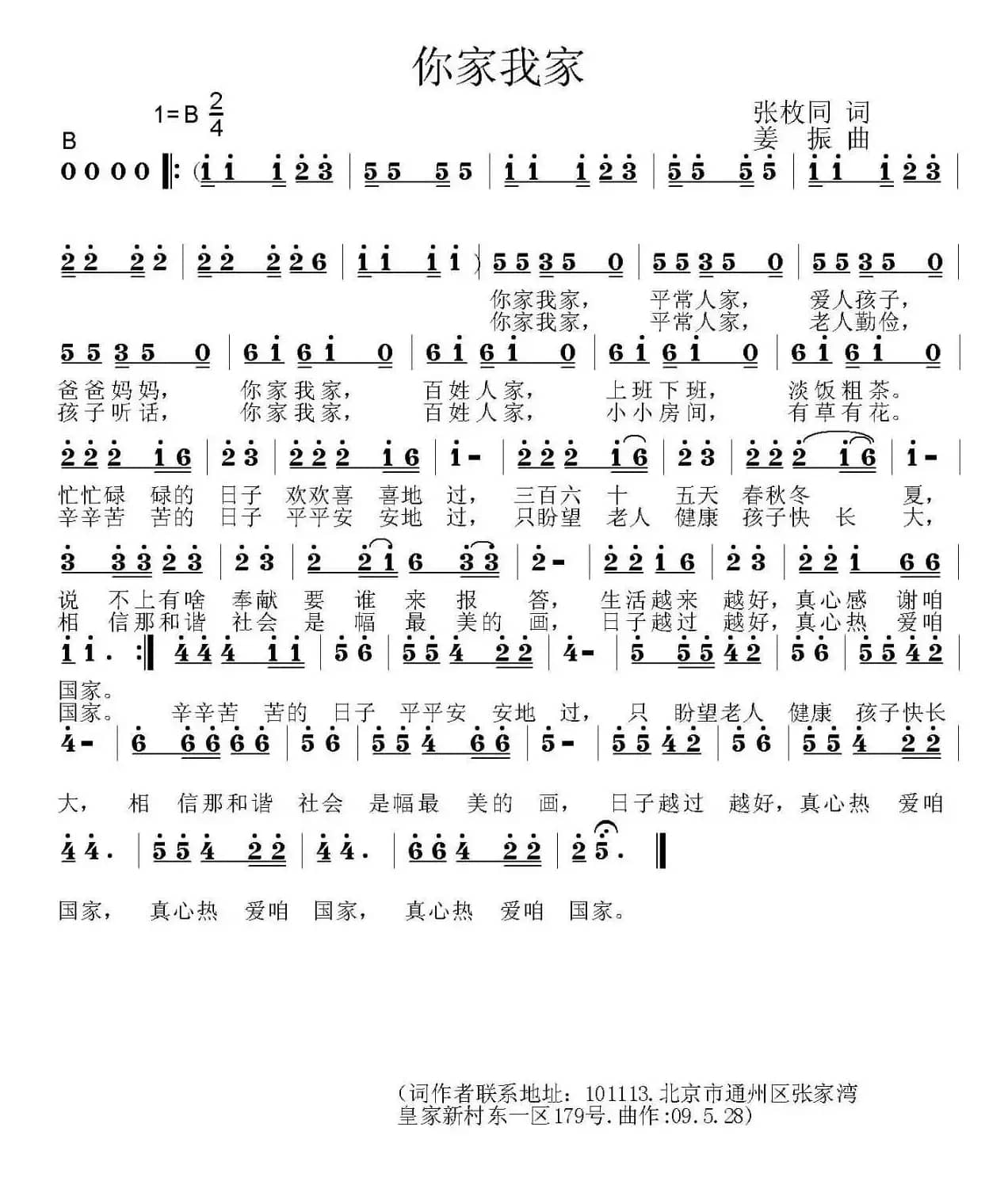 你家我家（张枚同词 姜振曲）