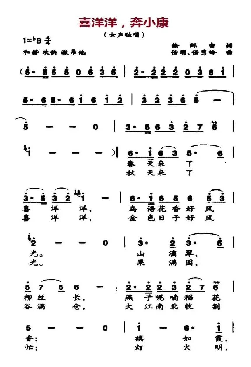 喜洋洋，奔小康