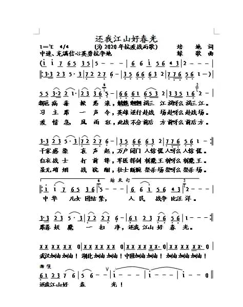还我江山好春光