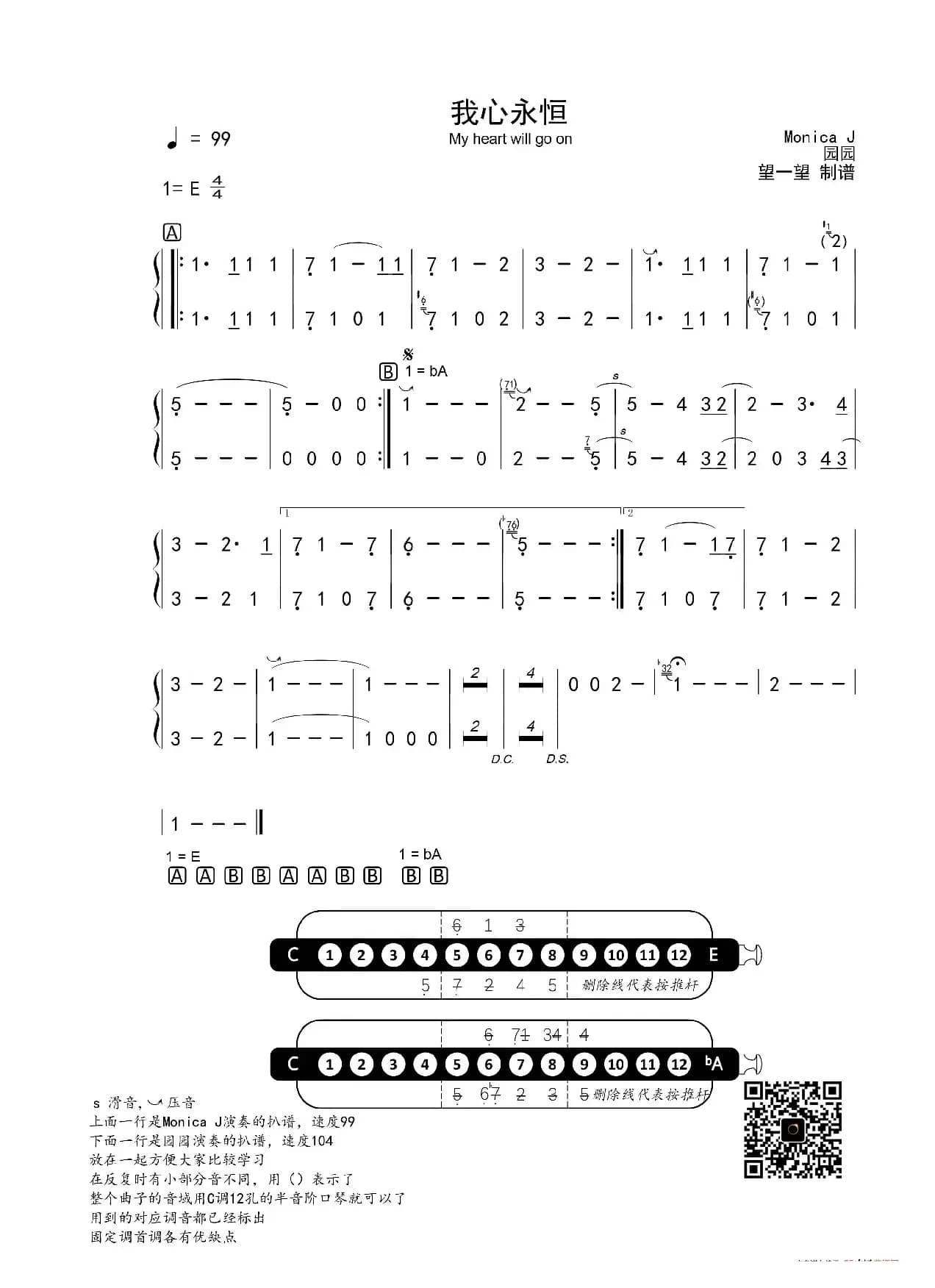 我心永恒 -E- 首调简谱 口琴版（My heart will go on）