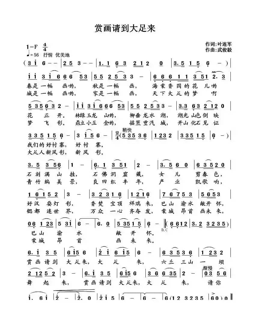 赏画请到大足来