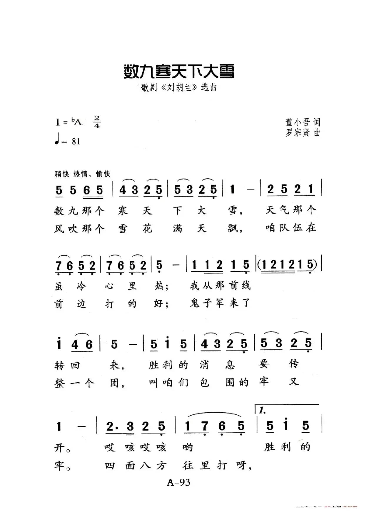 数九寒天下大雪（老人适用）