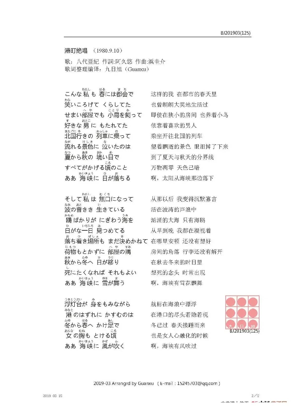 【日】港町絶唱 