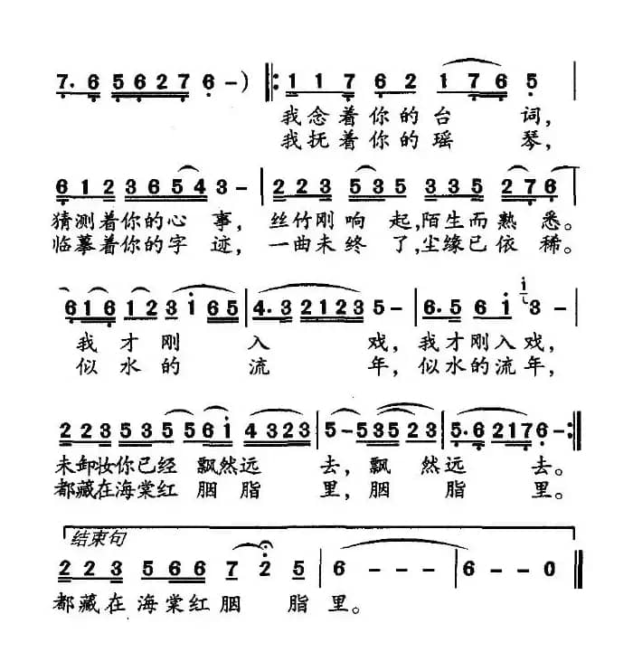 青衣（陈道斌词 孙邦杰曲）