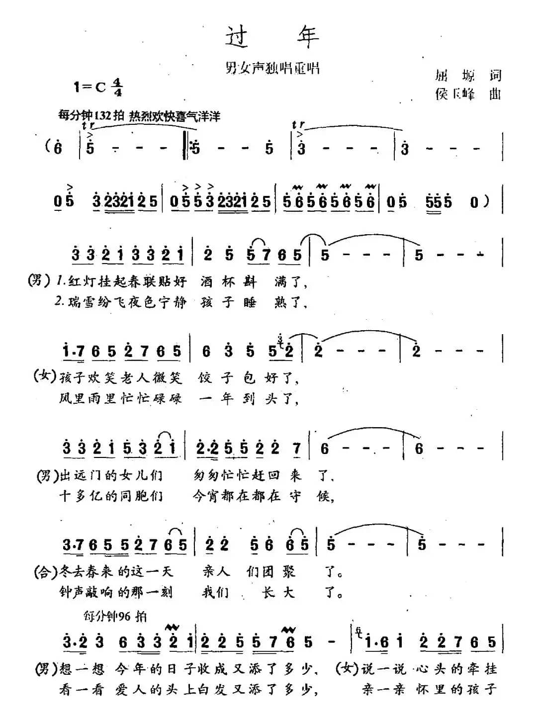 过年（屈塬词 侯玉峰曲）