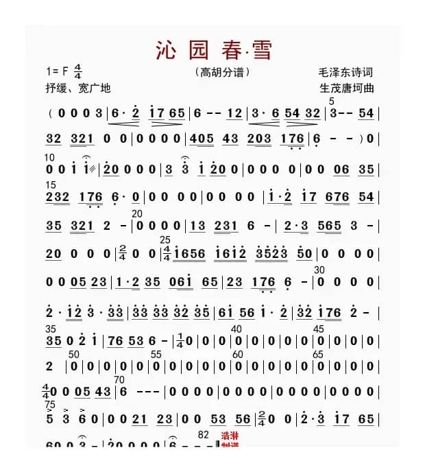 沁园春 雪（高胡分谱）