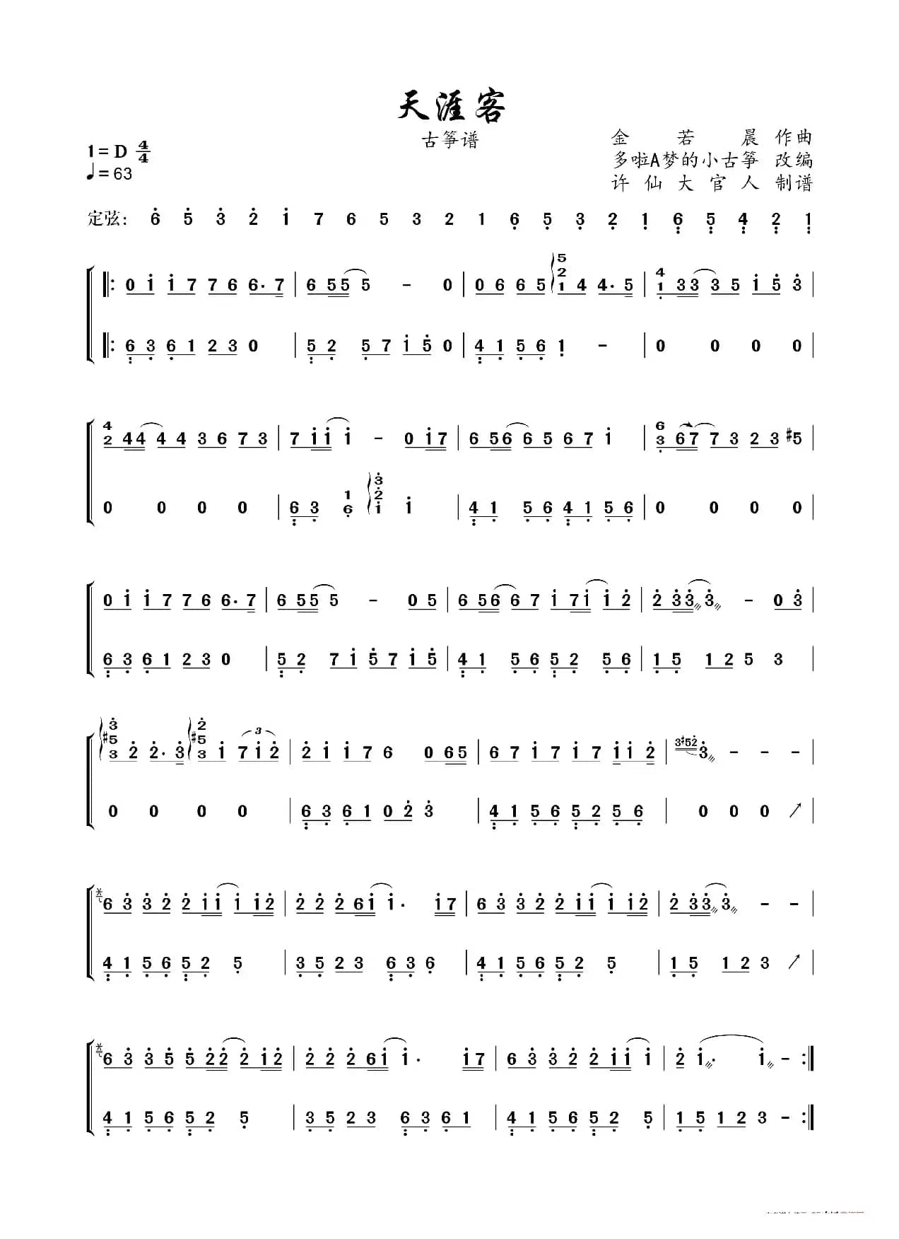 天涯客（古筝谱）