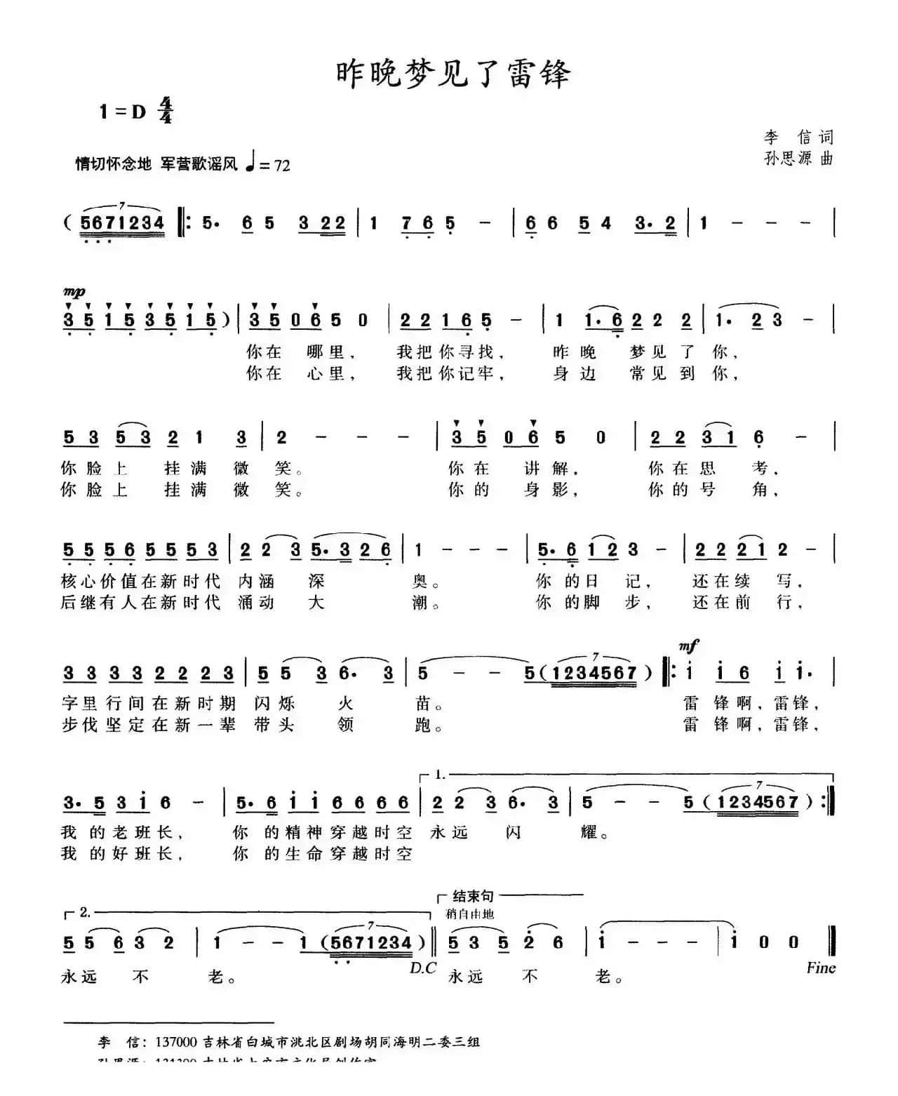 昨晚梦见了雷锋