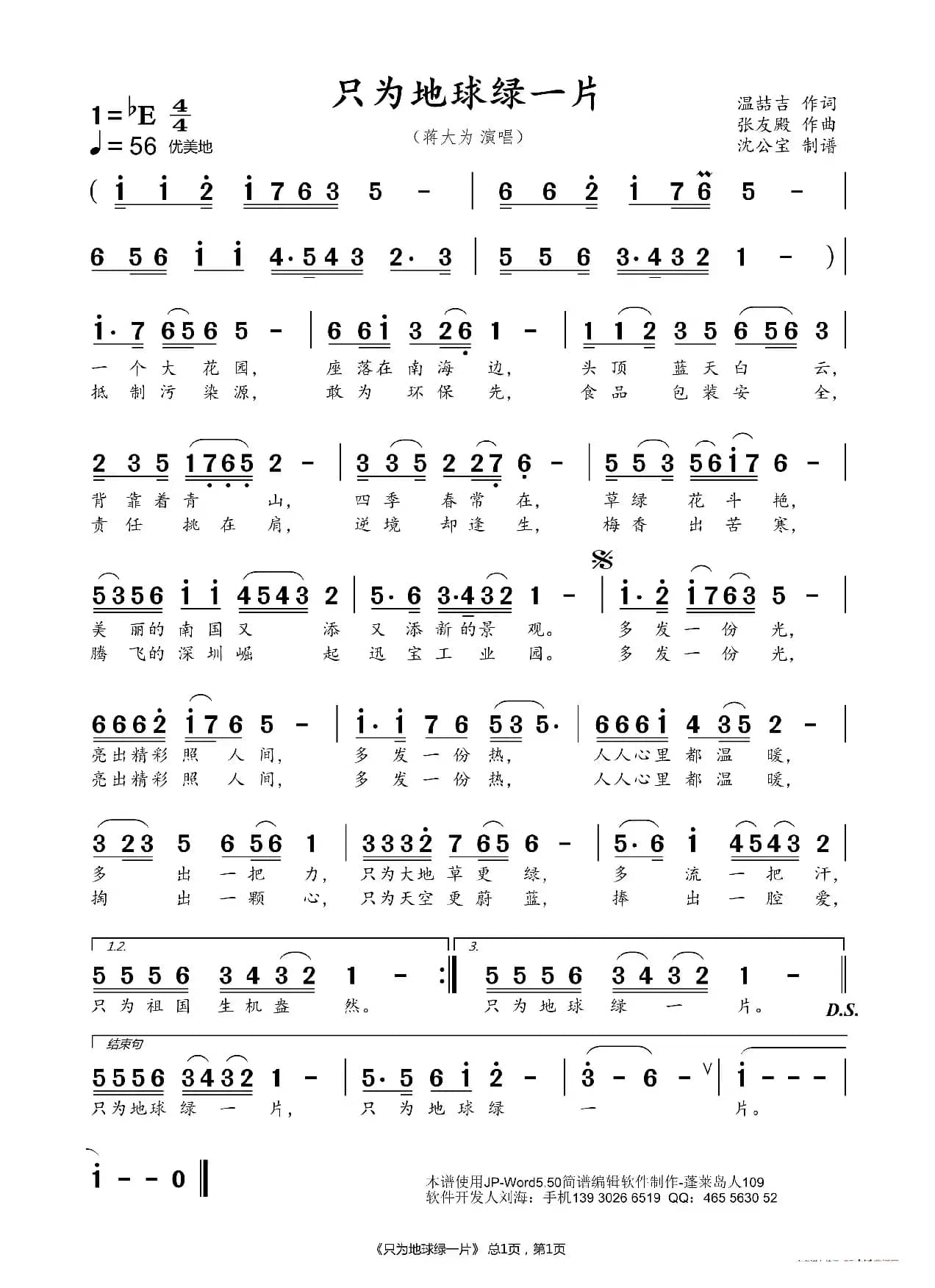 只为地球绿一片