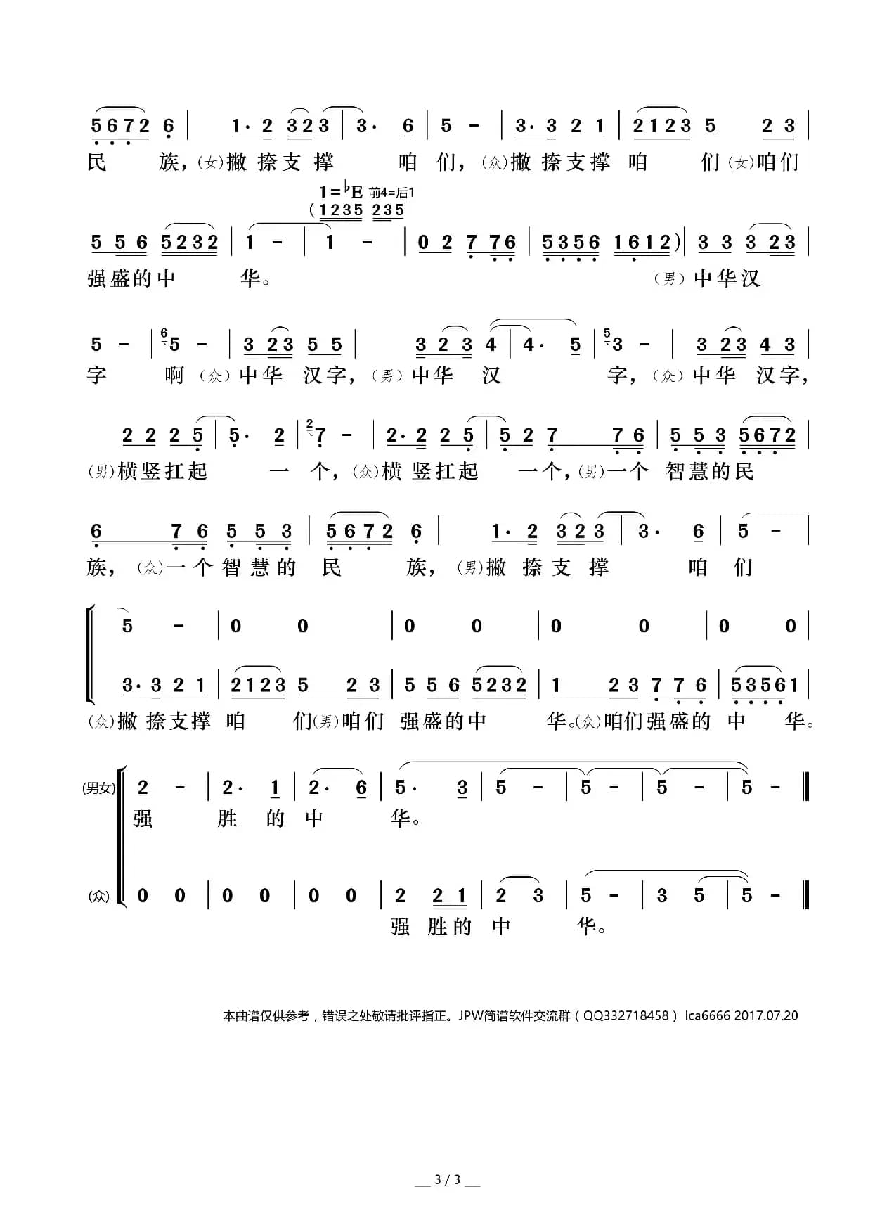 中华汉字（京歌）