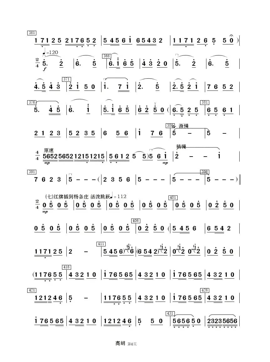 《白毛女》选曲（民乐合奏分谱）