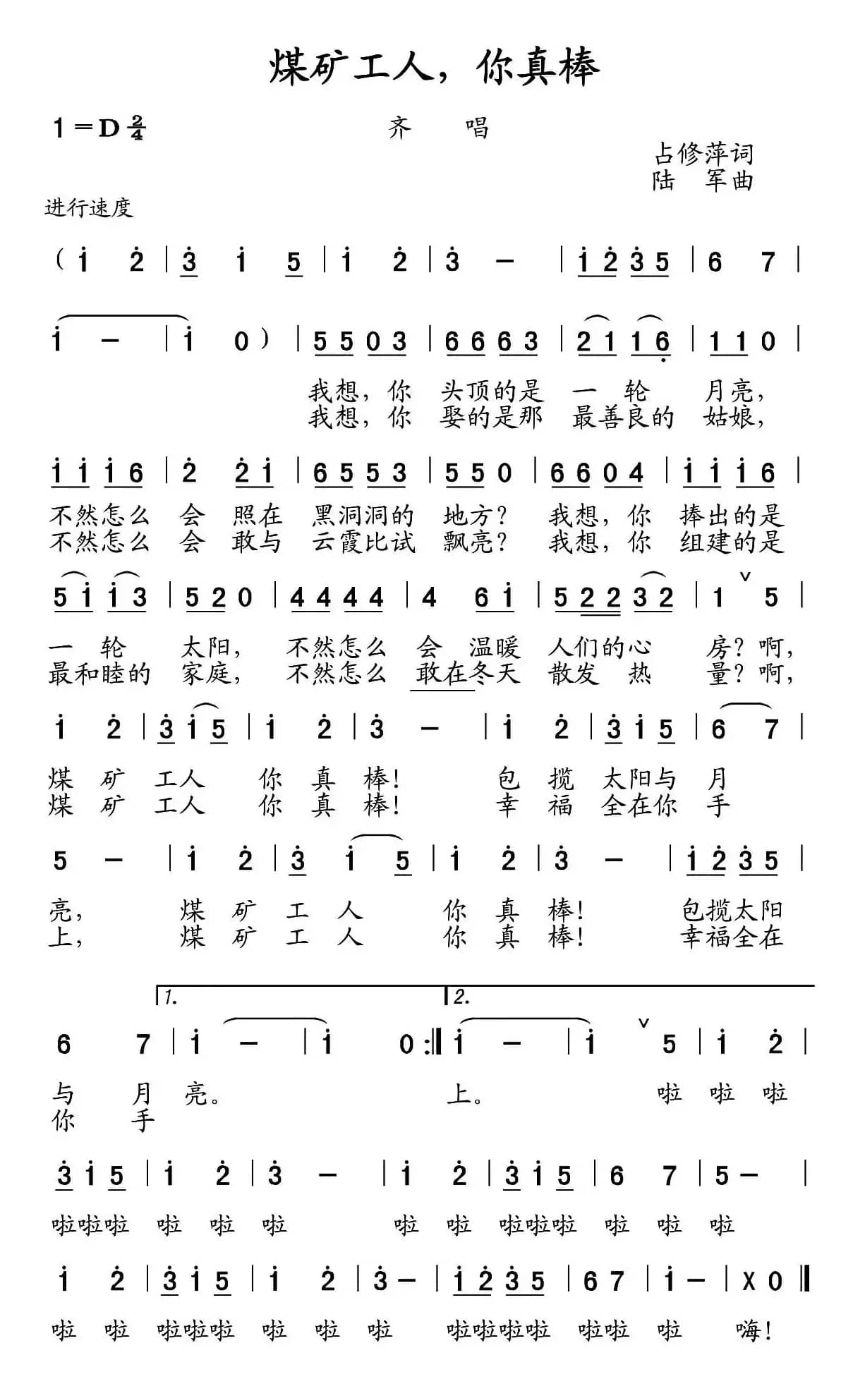 煤矿工人，你真棒