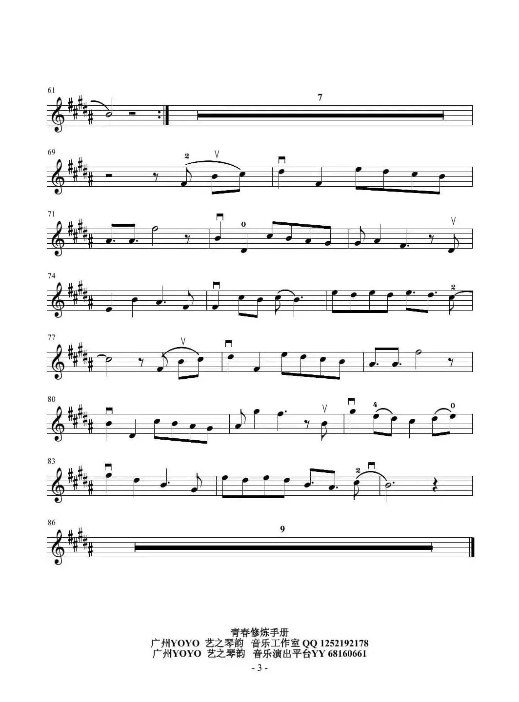 青春修炼手册 （小提琴谱）