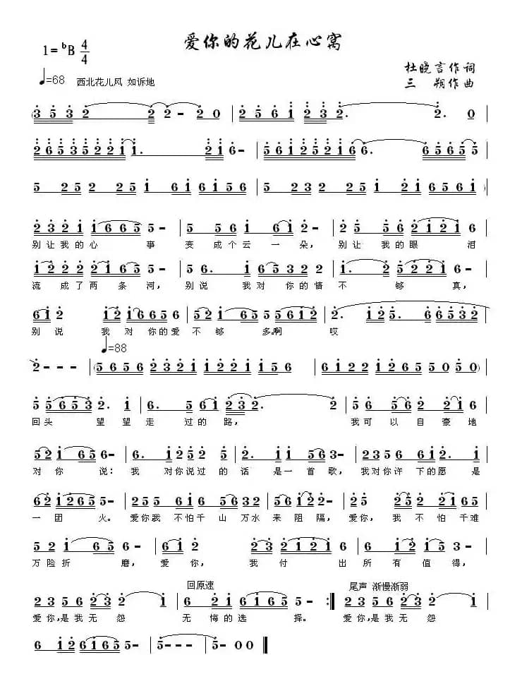 爱你的花儿在心窝