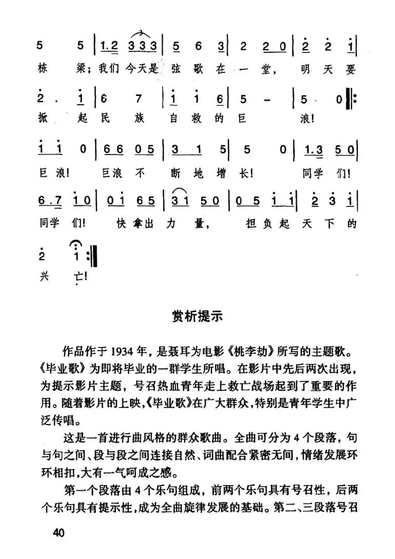 毕业歌（电影《桃李劫》主题歌）