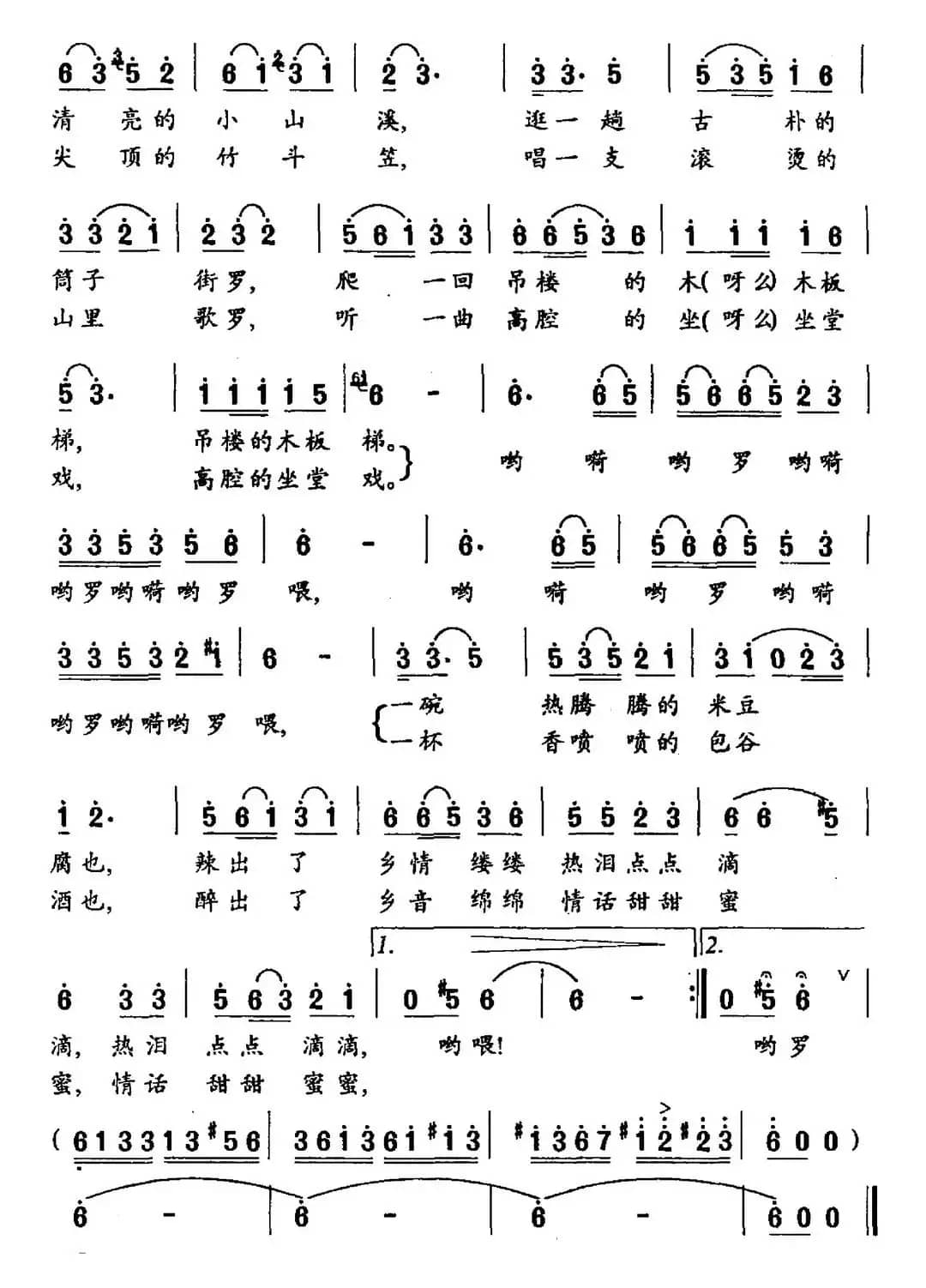 回到湘西（杨子达词 刘友平曲）