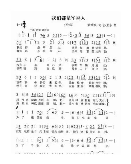 我们都是军垦人（黄乘良词孙卫东曲）