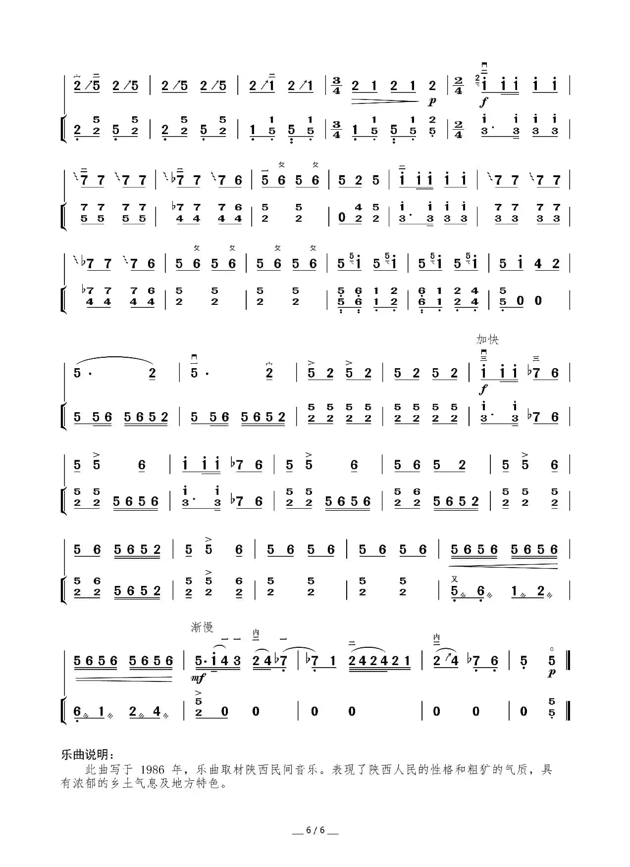 秦风（二胡曲）