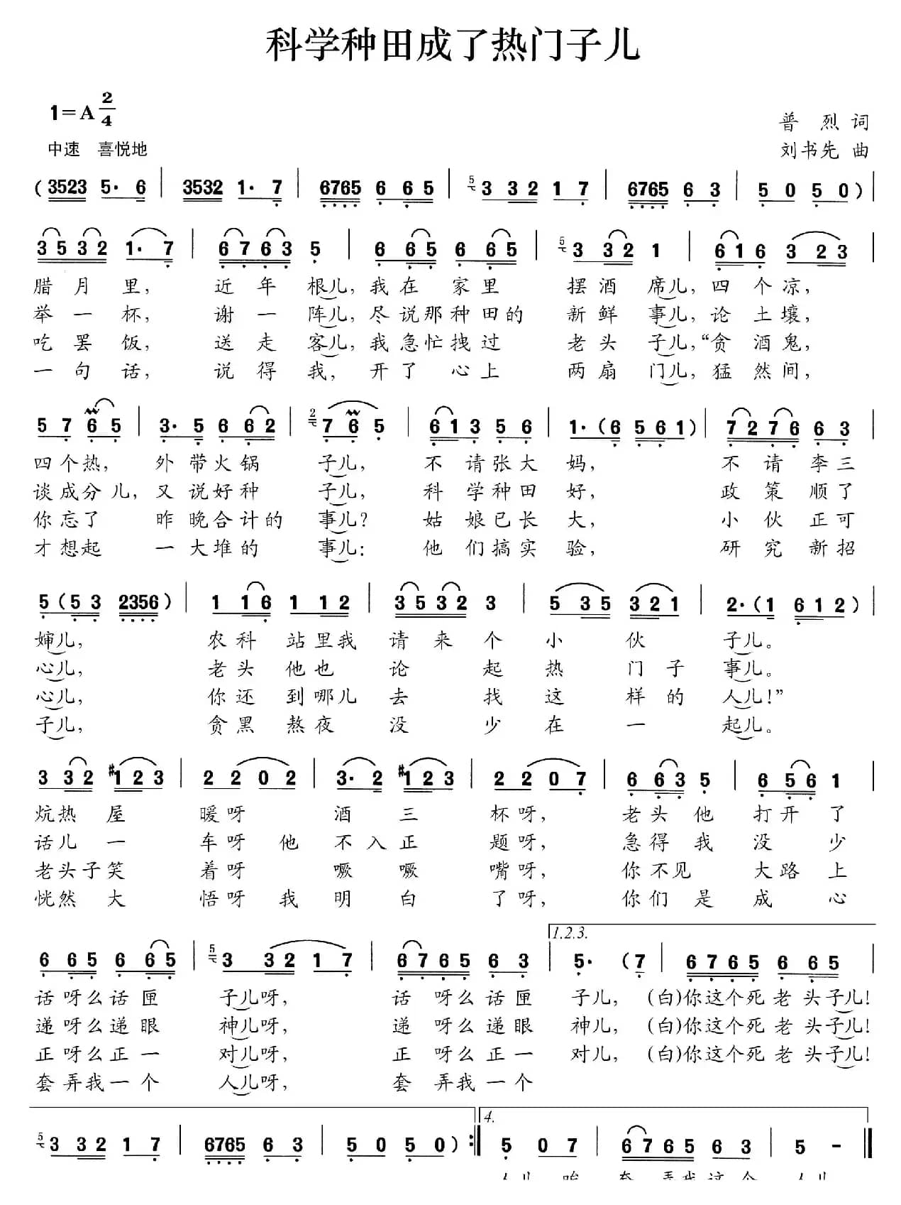 科学种田成了热门子