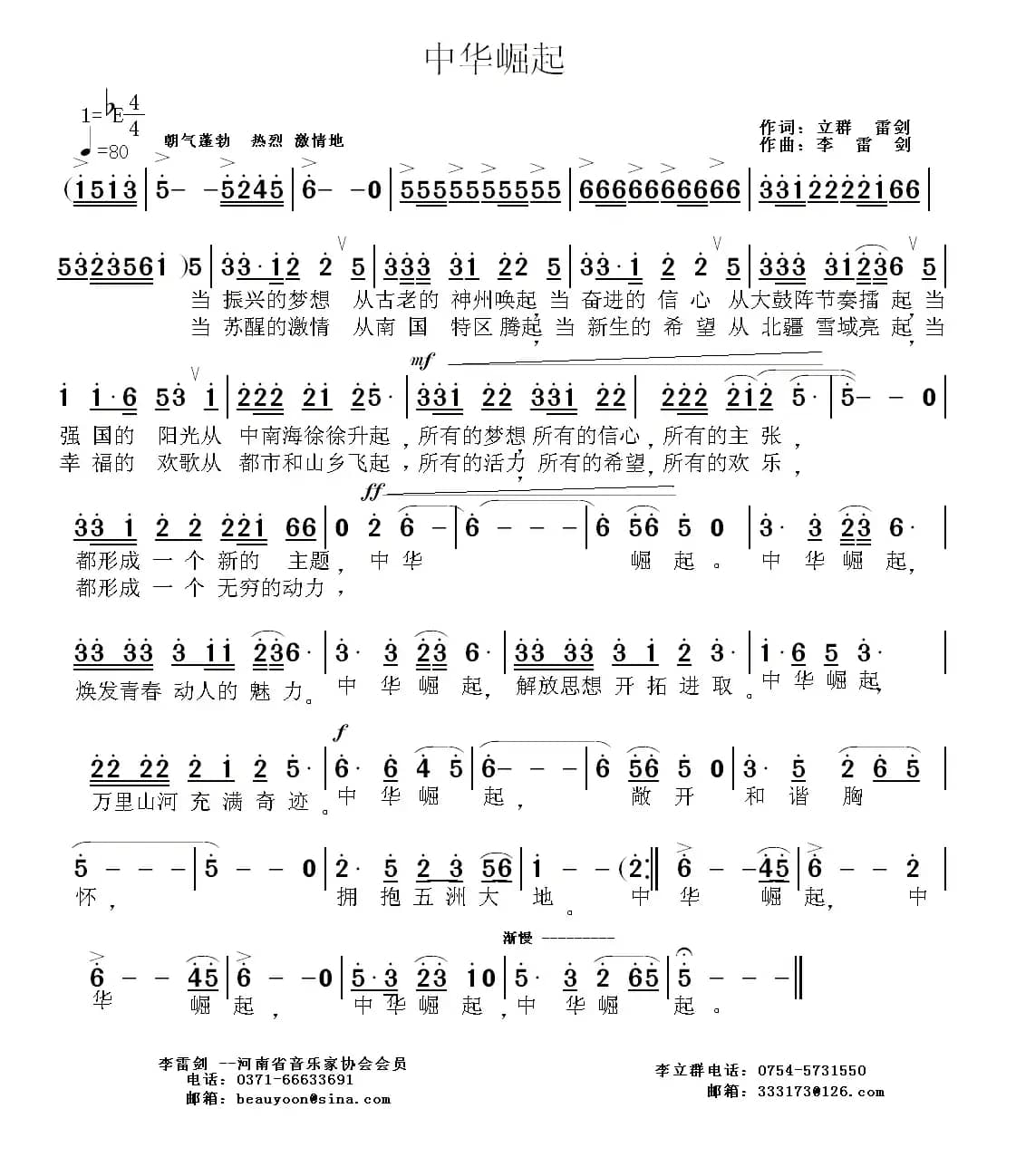 中华崛起(李立群词 李雷剑曲)