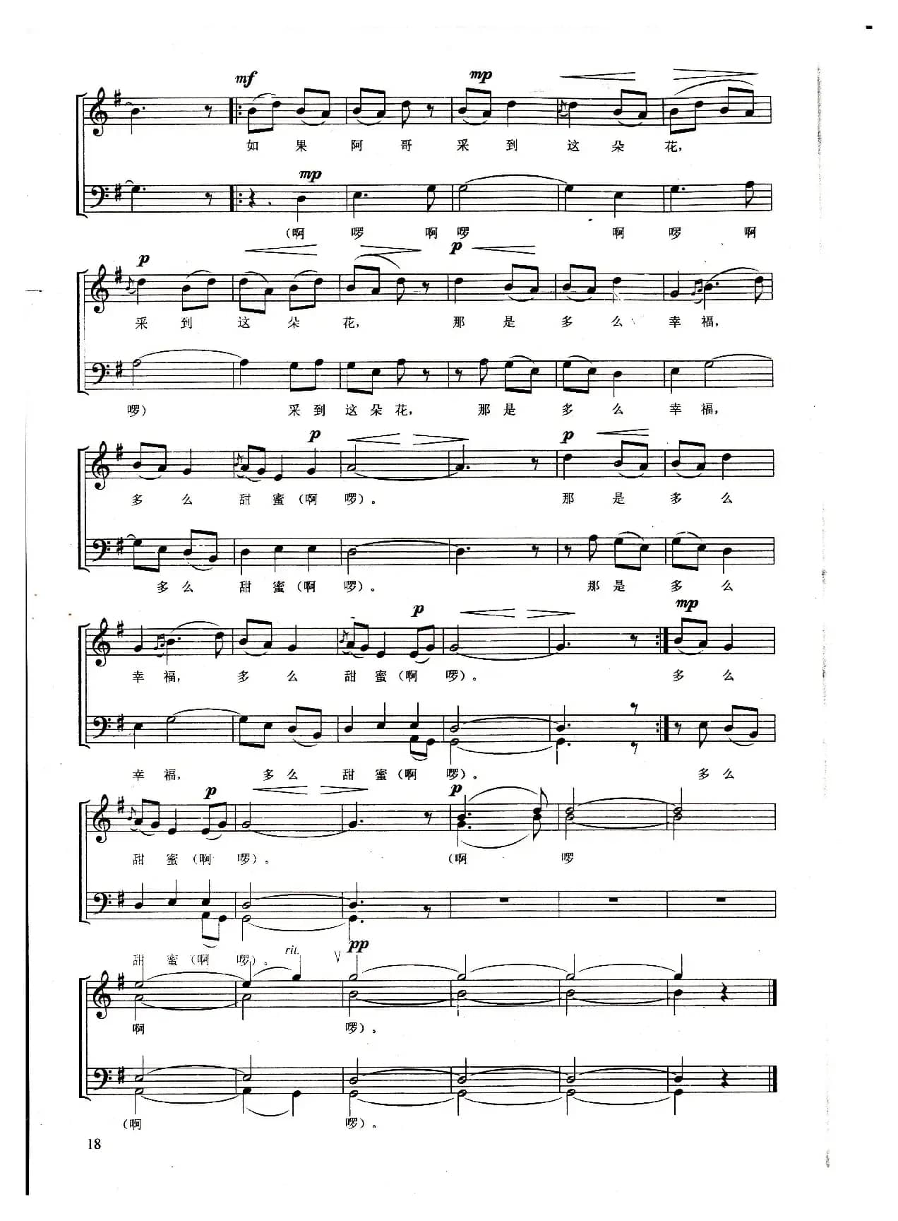 春天的花香（芒市坝子调）（线谱 男声无伴奏合唱）