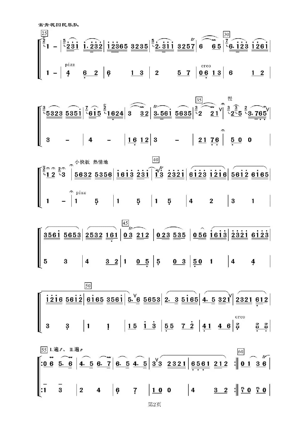 姑苏行（民乐合奏、主旋律与大提琴分谱）