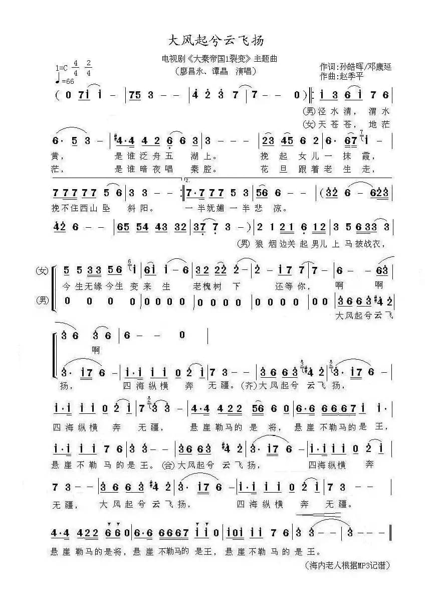 大风起兮云飞扬