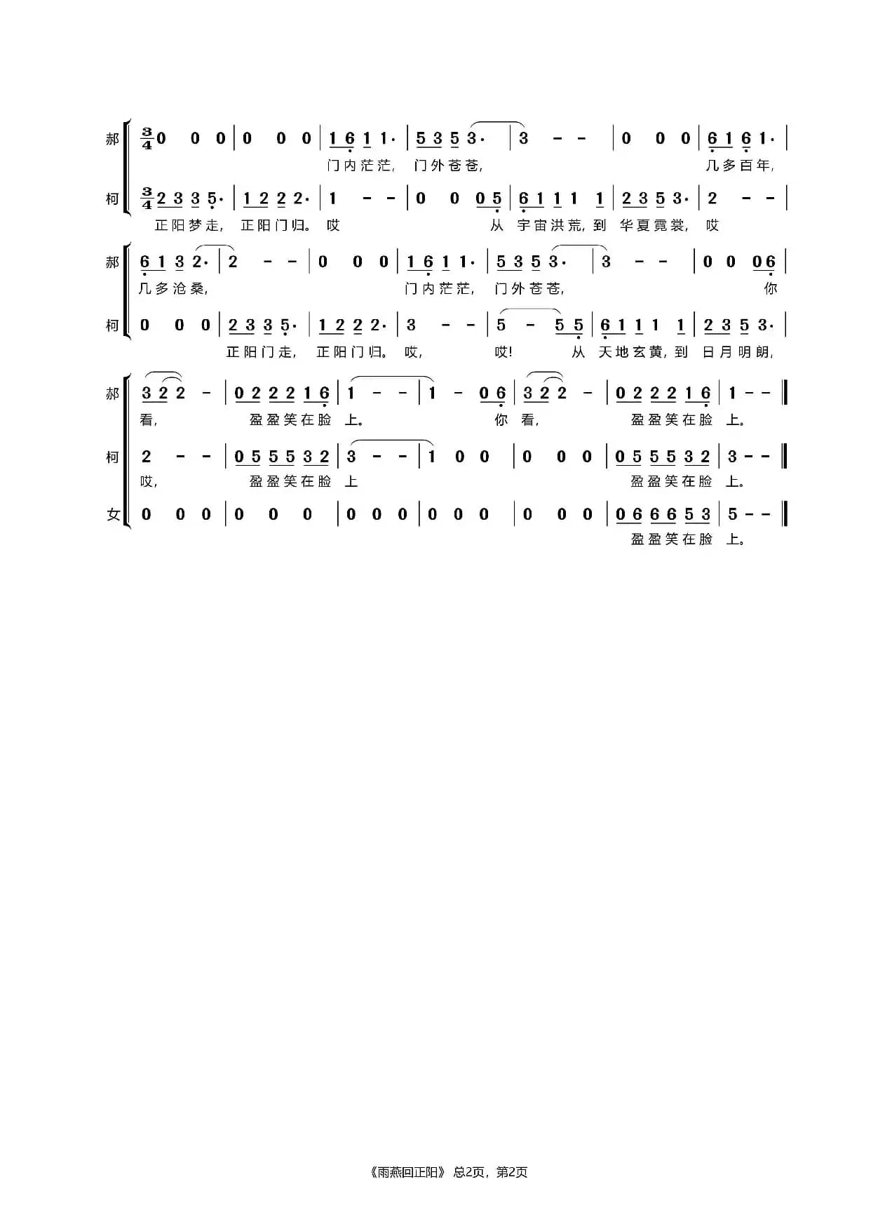雨燕回正阳-小柯、郝云、赖美云（《最美中轴线》专辑）