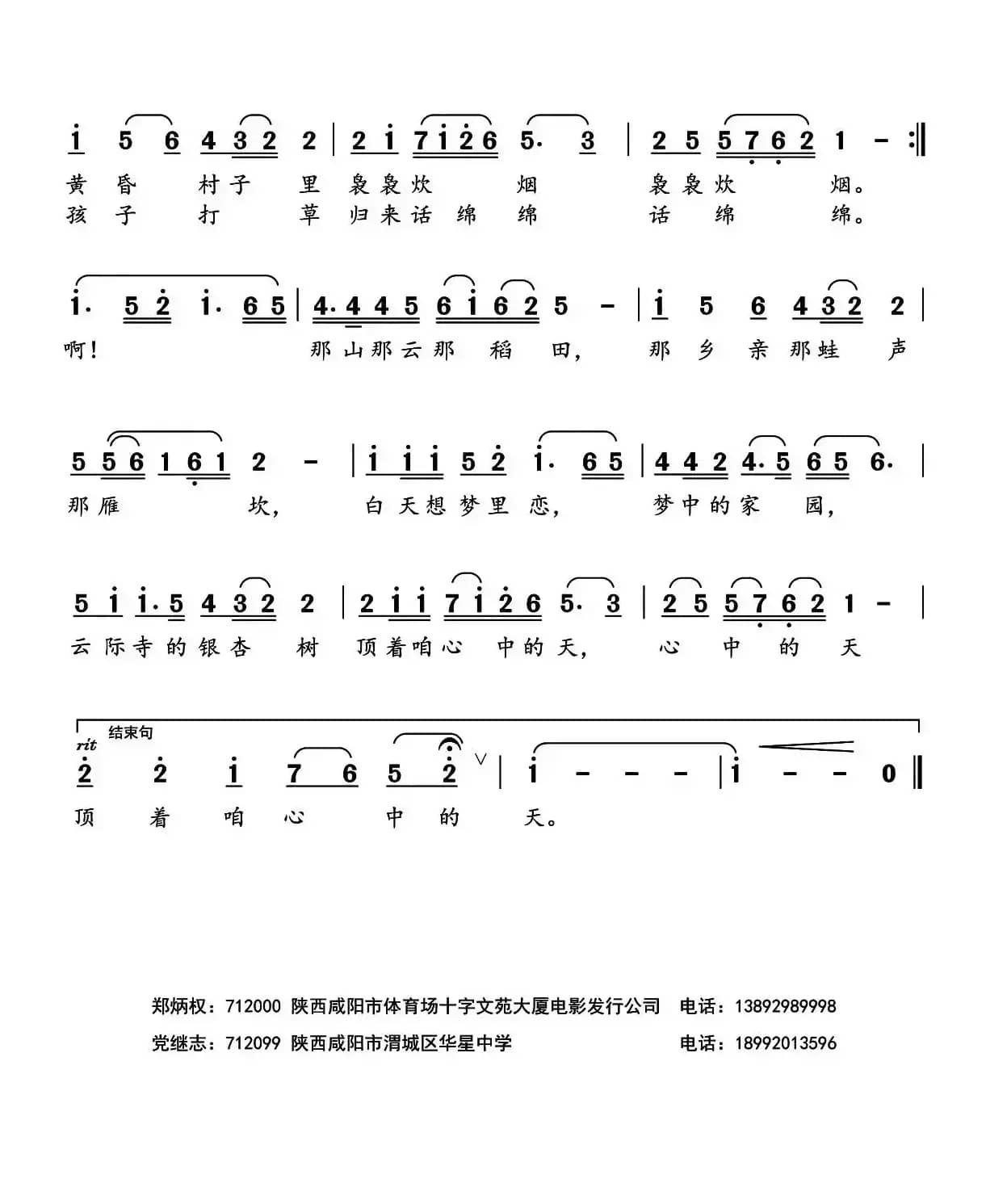 梦中的家园（郑炳权词 党继志曲）
