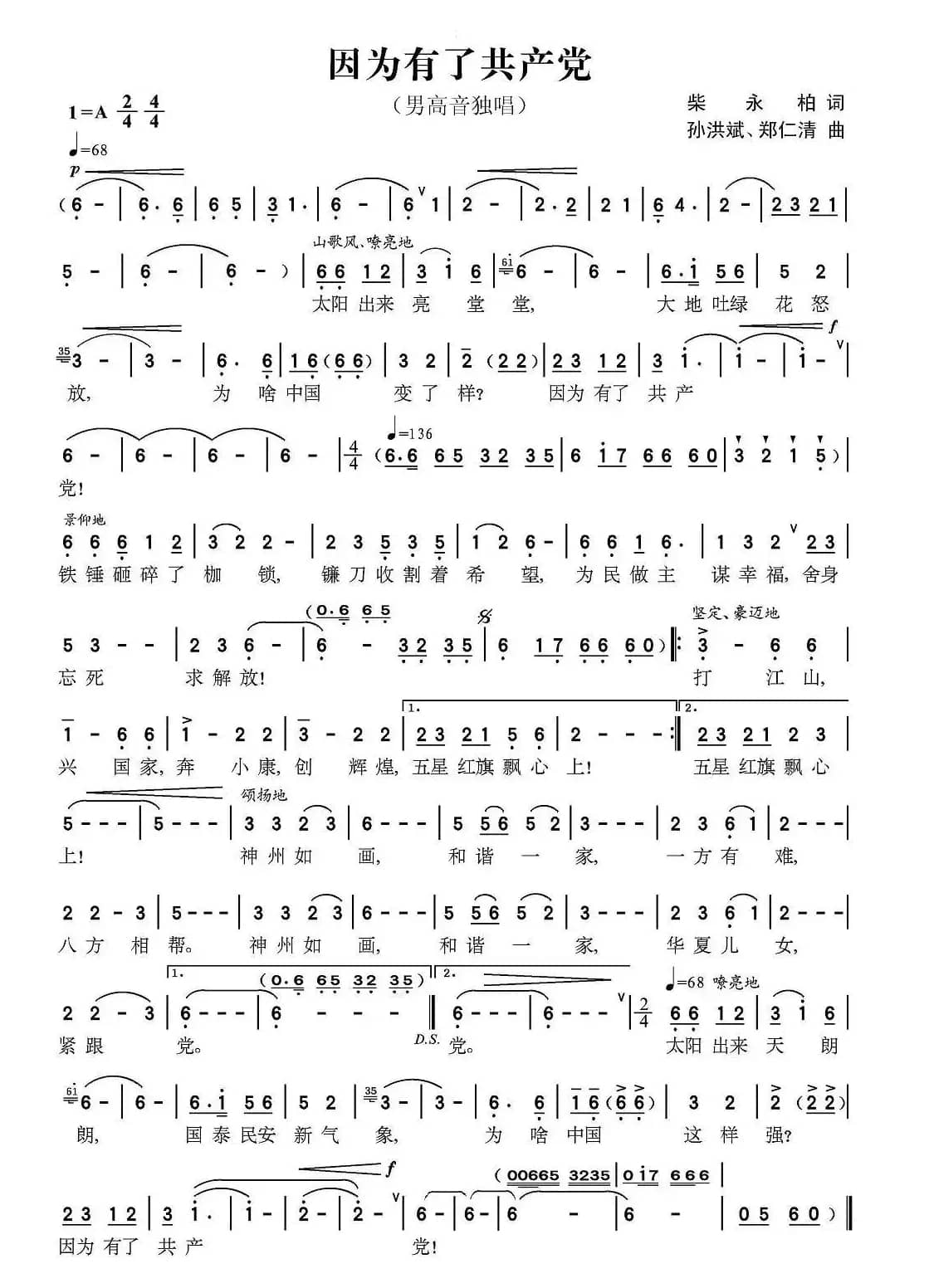 因为有了共产党(柴永柏词 孙洪斌曲)