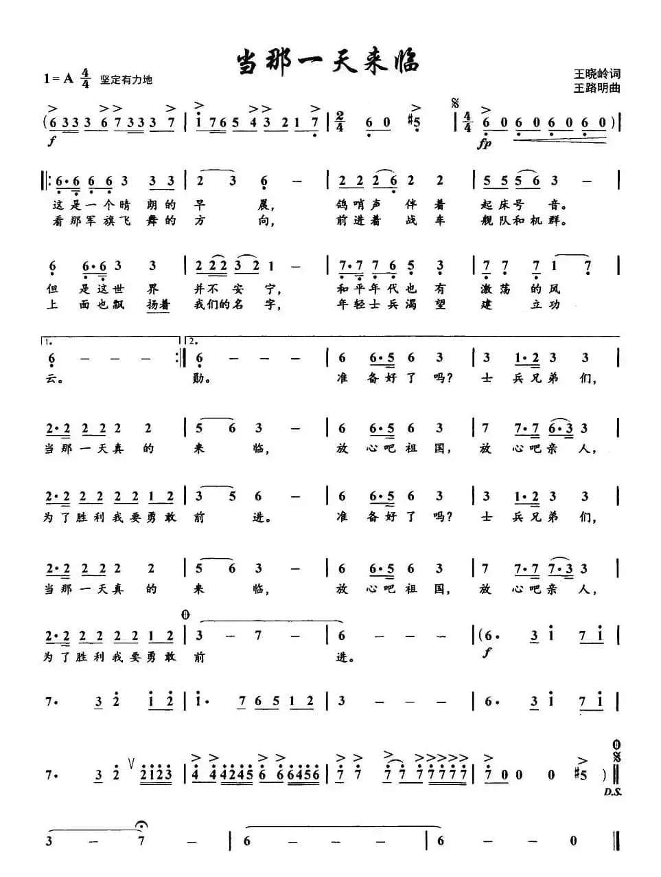 当那一天来临（王晓岭词 王路明曲）