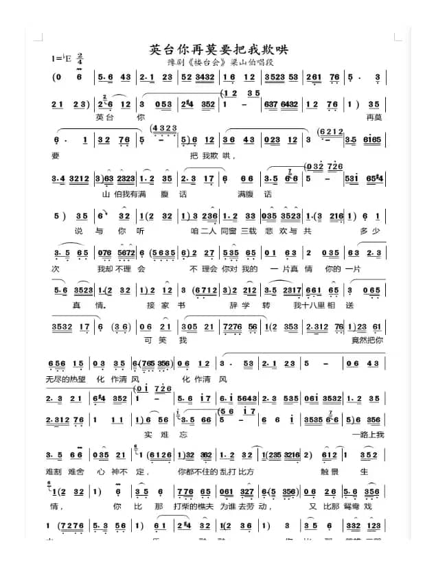 英台你在莫要把我欺哄（豫剧《楼台会》选段）