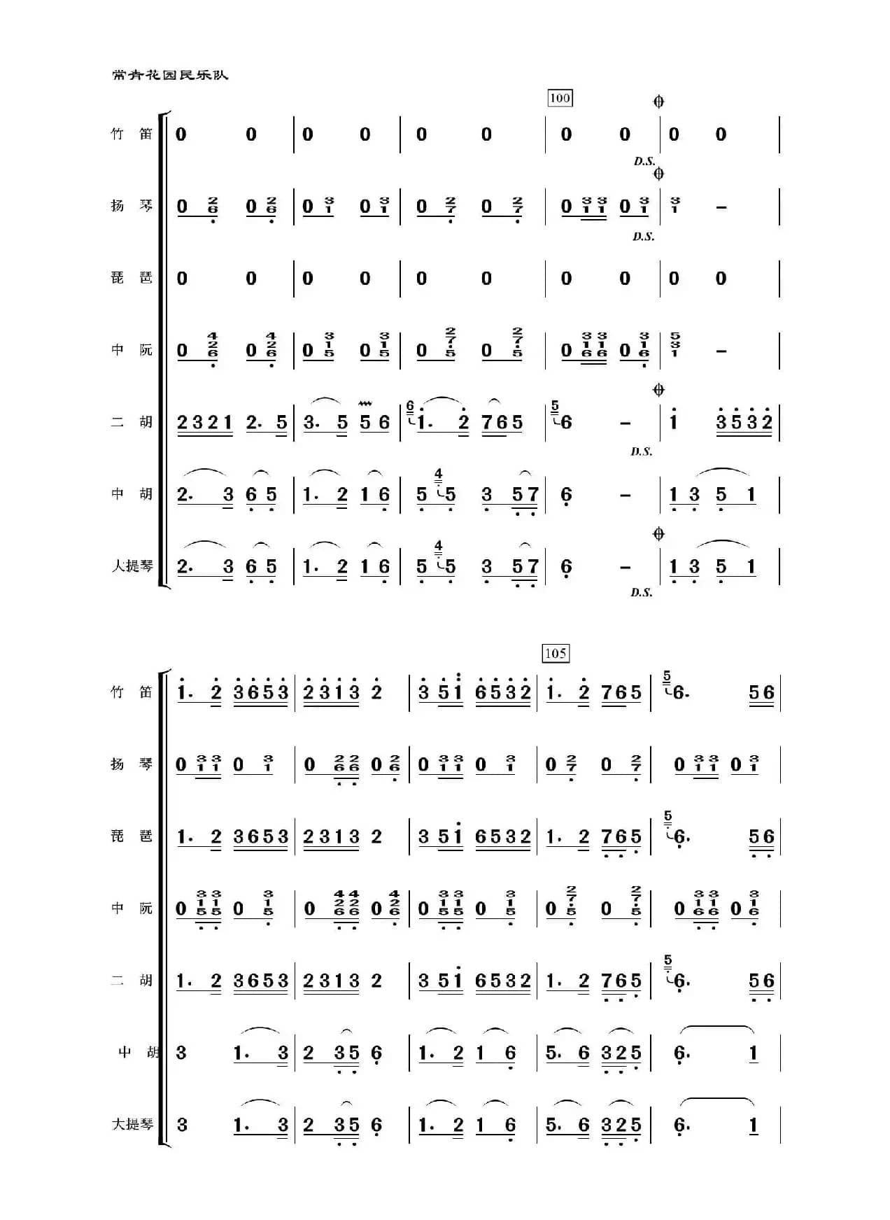 紫竹调（民乐合奏）