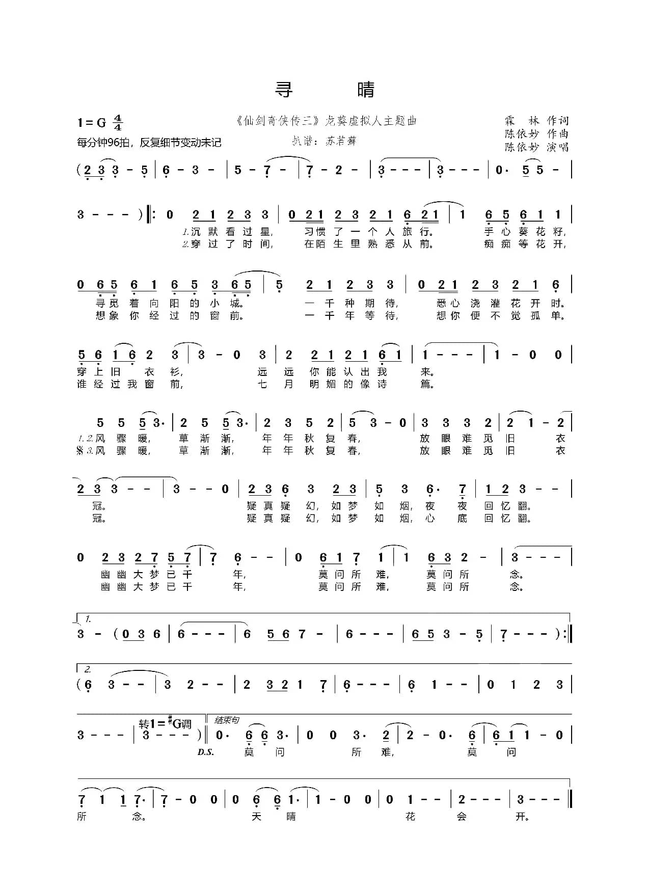 寻晴（《仙剑奇侠传三》龙葵虚拟人主题曲）