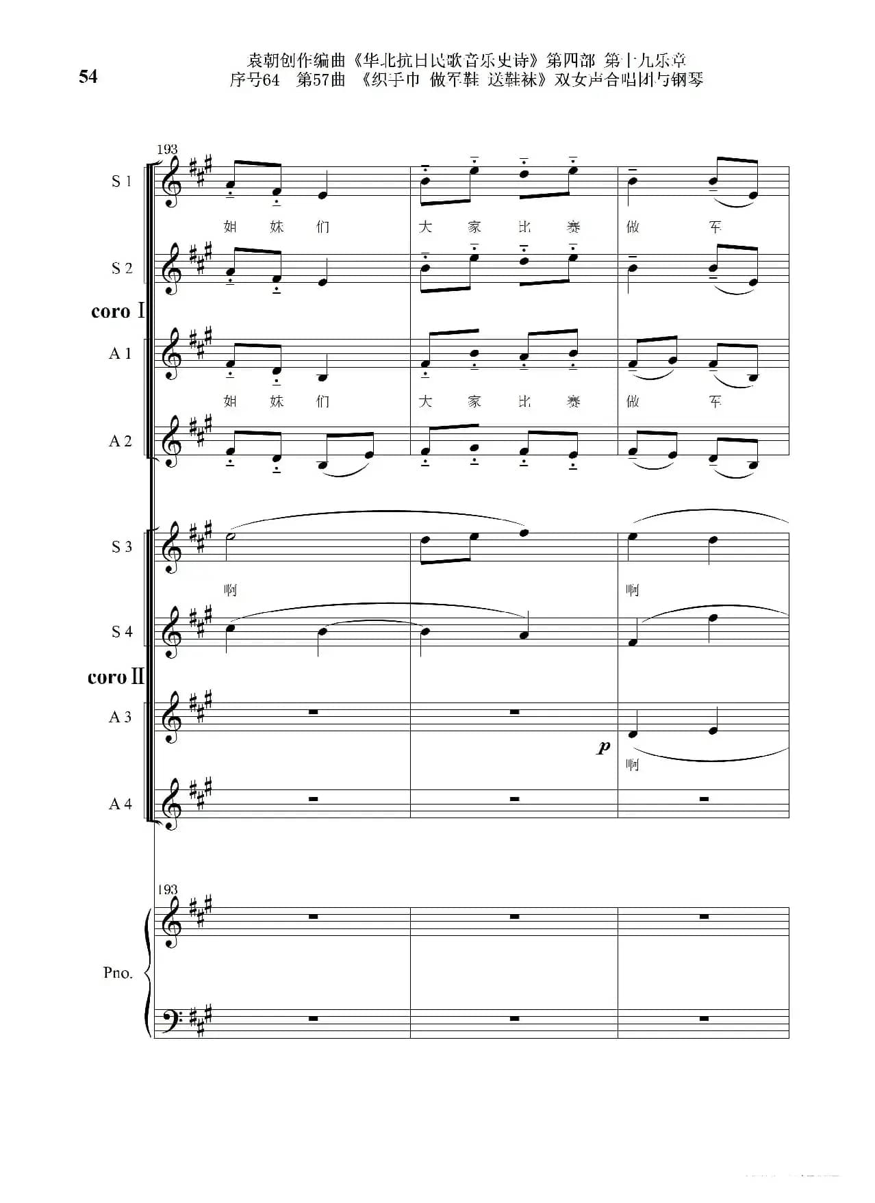 序号64第57曲《织手巾 做军鞋 送鞋袜》双女声合唱与钢琴