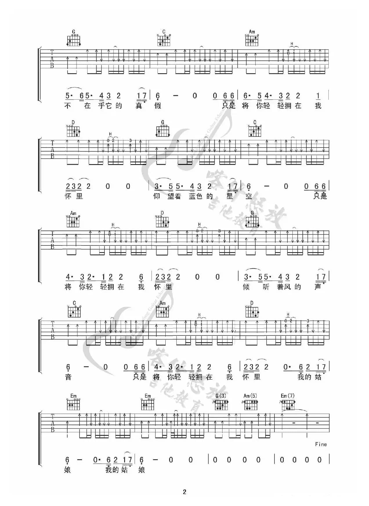 星空（吉他谱）