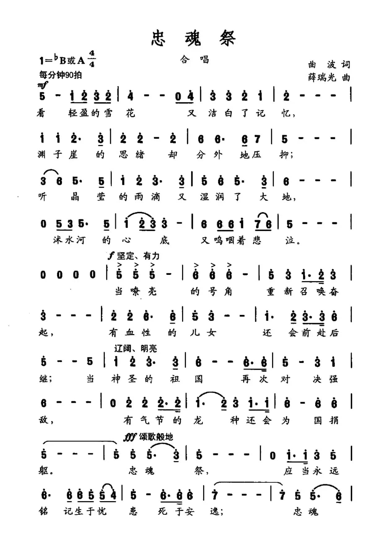 忠魂祭（大型交响声乐套曲《沂蒙红崖》​选曲）