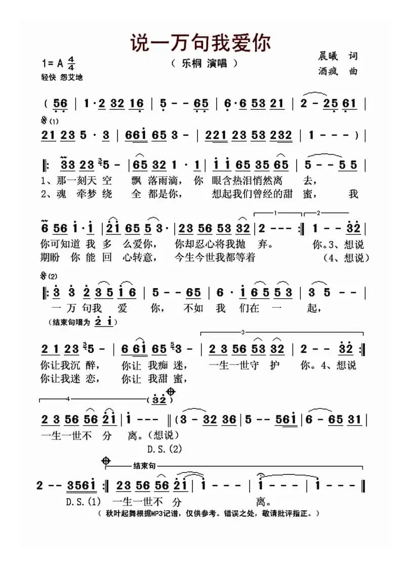 ​说一万句我爱你