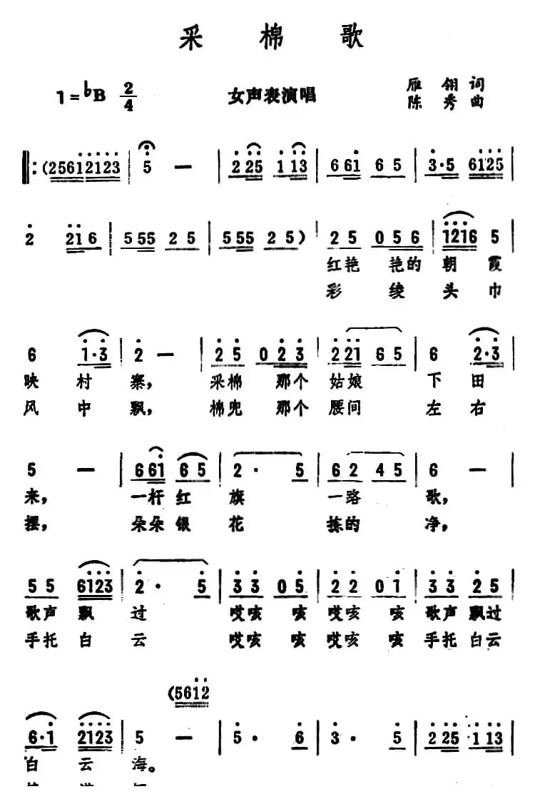 采棉歌（女声表演唱 ）