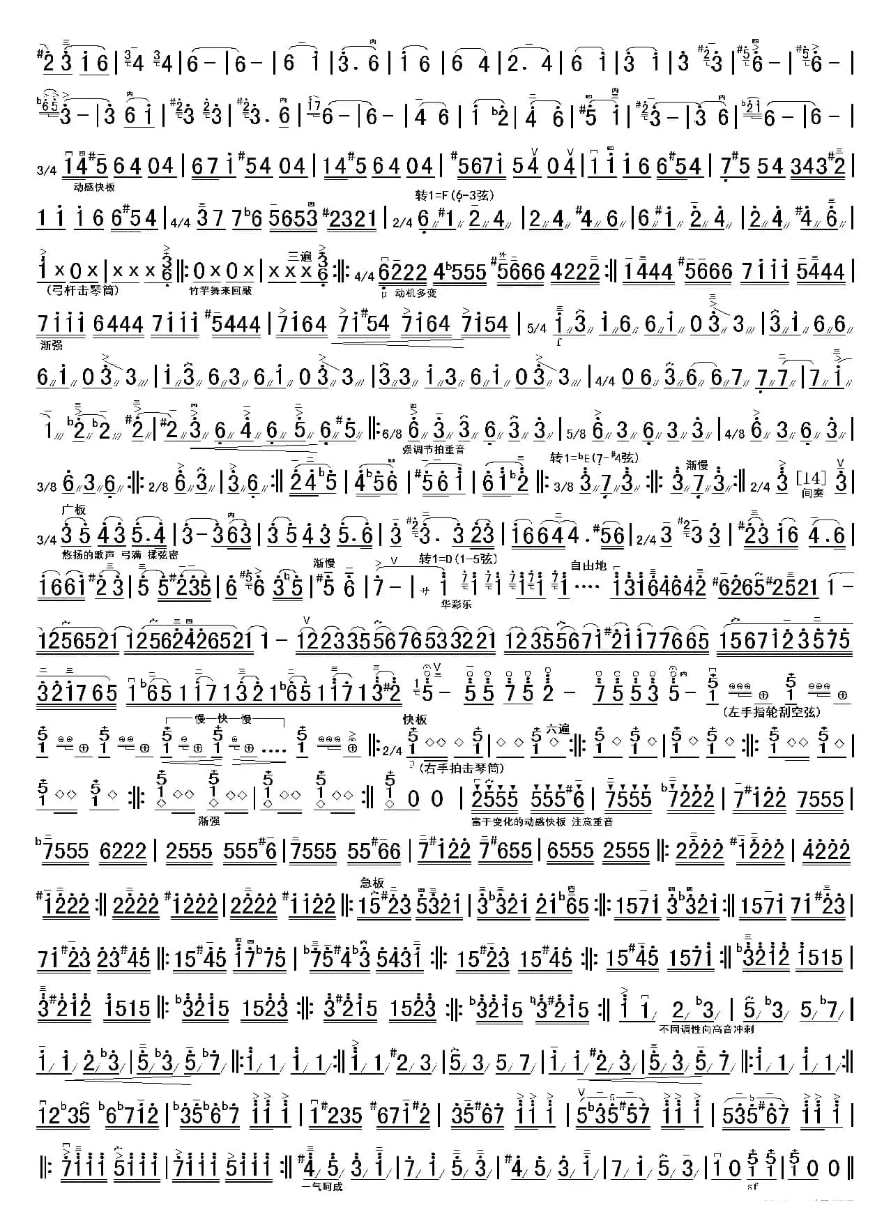 第一二胡狂想曲简谱（双页高清）