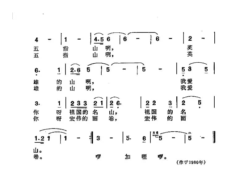 赞美你呀，五指山
