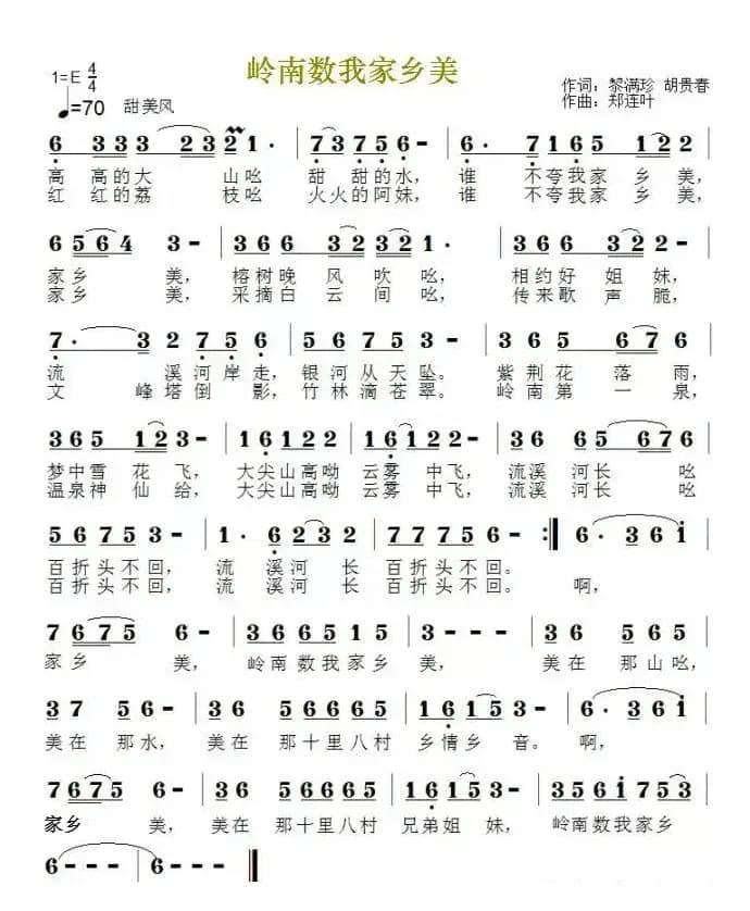 岭南数我家乡美