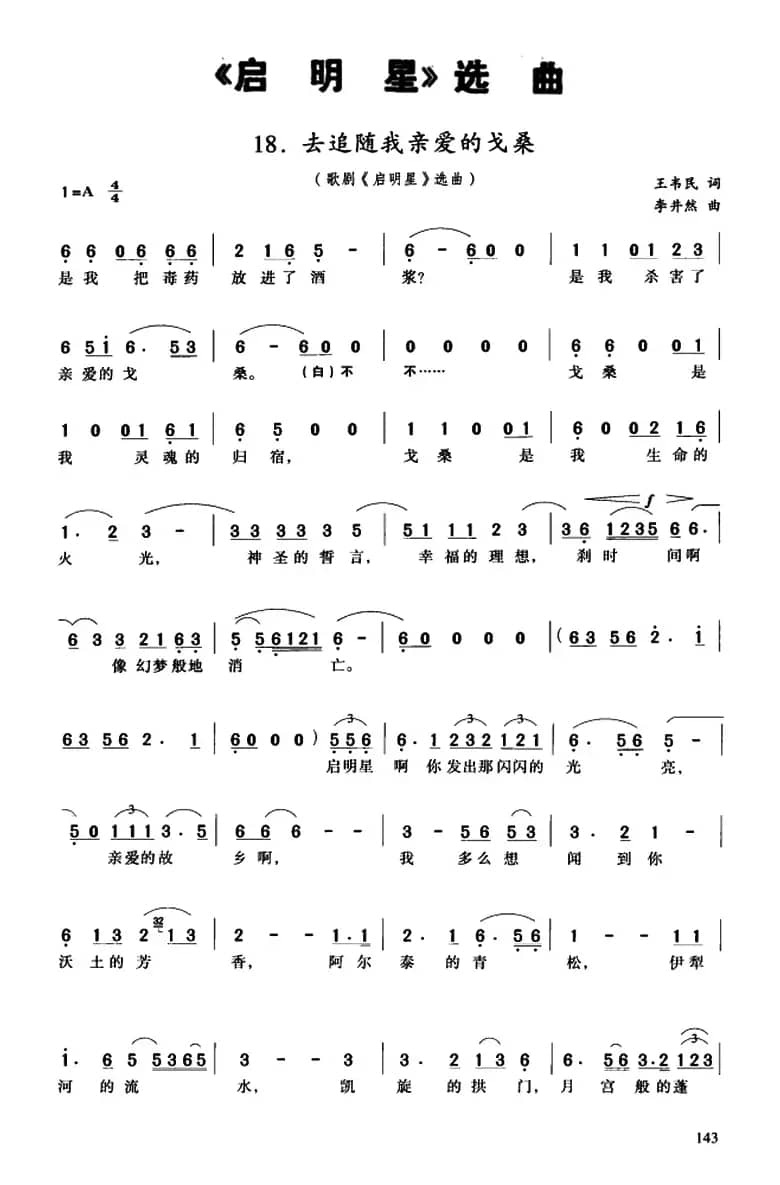 去追随我心爱的戈桑（选自歌剧《启明星》阿珠唱段）