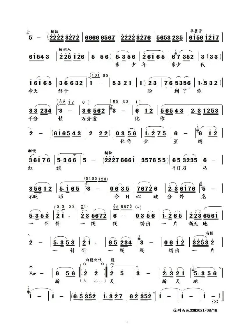 绣红旗（豫剧《江姐》选段）